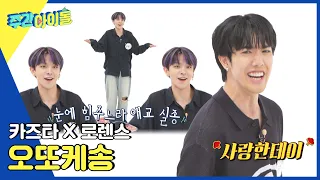 (ENG) [Weekly Idol] ＂너 한국인이지?＂ 일본인이 하는 부산 사투리 오또케송과 로렌스의 공포 애교..? l EP.628