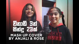 23 Songs in 3 Minutes | Cover/Mashup By Anjali & Rose