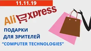 РАСПРОДАЖА 11 11 НА АЛИЭКСПРЕСС 2019 | ПРОМОКОДЫ КУПОНЫ СКИДКИ