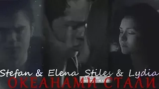 stiles x lydia / stefan x elena ║ океанами стали (collab xMalia Stilinski)