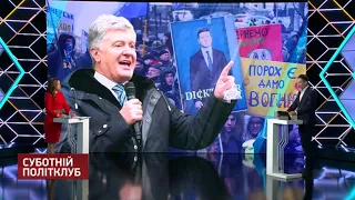 Суд над Порошенком. Зеленський "топить" Тимошенко. Краще мир з хлібом, ніж війна |СУБОТНІЙ ПОЛІТКЛУБ