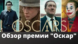 Фильм "Паразиты" получил 3 премии "Оскара"