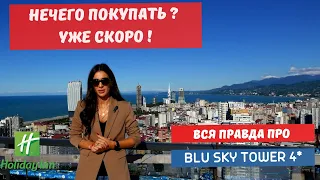 Скоро полный обзор Blu sky tower Batumi  #апартаментыБатуми #Батуминедвижимость #застройщиквбатуми