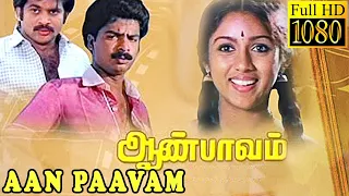 Aan Paavam | Pandiyarajan| Pandiyan| Revathi| Seetha | Full Comedy Movie HD