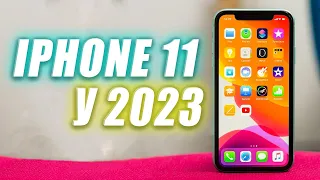 iPhone 11. Чи варто купувати у 2023?