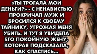 Ты трогала мои деньги? с ненавистью прокричал муж и бросился к своему тайнику, угрожая меня убить…