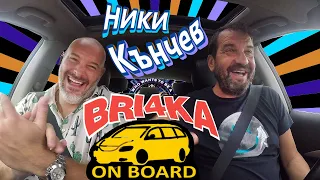 Bri4ka On Board | Ники Кънчев | EP 18