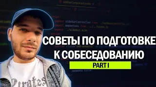 Подготовка к техническому собеседованию на Automation QA инженера (часть 1)