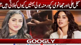 Sajal Ali Aur Janhvi Kapoor Munh Boli Behanain Kiyun Kahlati Hain? | Googly News TV