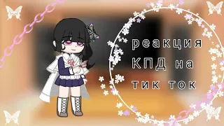 [реакция друзей Танжиро на ТТ][2/?]