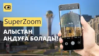 Huawei P30 Pro - мобильді фотоның жаңа патшасы ма?