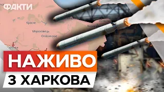 ТЕРМІНОВО! РФ вранці ОБСТРІЛЯЛА Харків 14.05.2024 ⚡ОКУПАНТИ намагаються ПРОСУНУТИСЬ ВГЛИБ області