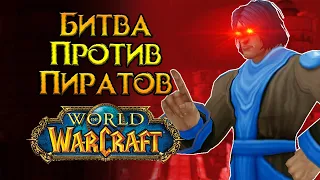 Массовые блокировки пиратских серверов World of Warcraft