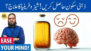 Dimagi Sukoon/Bimario Ke Liye BEST OIL! Oil for Mental-Illness/Schizophrenia | Dr. Ibrahim