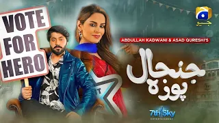 Heer Da Hero | Imran Ashraf, Amar Khan | Romentic-Comedy | Geo Tv | Showbiz Clan