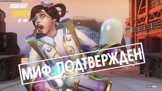 Разрушители Мифов Overwatch Выпуск 1