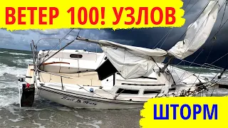 Wind 100 knots. Storm and disaster in Corsica. The yachts washed ashore.