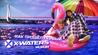 Репортаж с первого заплыва X-WATERS в городе Муром. X-WATERS Murom 2023