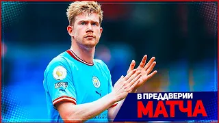 МАНЧЕСТЕР СИТИ - БАВАРИЯ ОБЗОР МАТЧА ЛИГА ЧЕМПИОНОВ 1/4 ФИНАЛА 11.04.2023 // FIFA ПРОГНОЗ