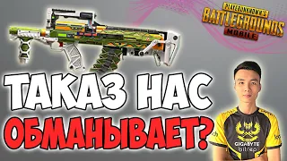 ТАКАЗ ПОПАЛСЯ ПРОТИВ ЧИТЕРА ИЛИ ОН САМ ОБМАНЩИК? TACAZ PUBG MOBILE