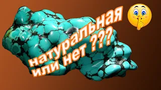 Как отличить натуральную бирюзу от подделки?💎💥 Натуральные камни💥💎