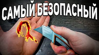 Самый безопасный нож? | РОДМОН