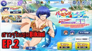 [EP2] Ikkitousen Extra Burst เปิดกาชาชุดว่ายน้ำของสาวๆ