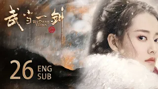 ENG SUB【云襄传同款 肆意江湖⚡️小小少年蜕变成一代侠客】EP26：#武当一剑  Wudang Sword#于非凡#柴碧云#云襄传#莲花楼