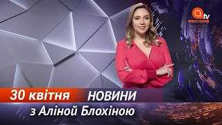 Антоненка відпустили під домашній арешт, Київ виходить з карантину | Апостроф NEWS