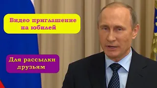 Как оригинально пригласить друзей на день рождения?