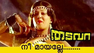 Nee Maayalle... | Thadavara | Malayalam Movie Song | Sathyan anthikkadu | A.T.Ummer