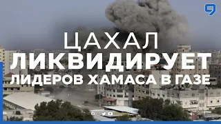 ВОЙНА В ИЗРАИЛЕ 11 октября. Новости Израиля сегодня