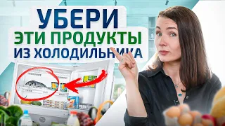 Никогда НЕ ставьте эти 5 продуктов в холодильник. Выньте их немедленно!