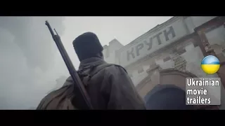 «Крути 1918»: Офіційний трейлер фільму