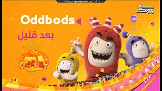 [spacetoon tv m.e] continuity into oddbods