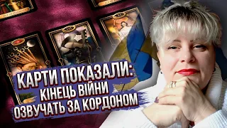 Таролог: У цей день на 95% ЗАКІНЧИТЬСЯ ВІЙНА!. Підпишуть ДОКУМЕНТ з трьох сторін БЕЗ переговорів