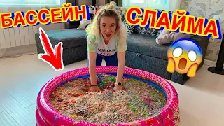 САМЫЙ МАСШТАБНЫЙ МИКС СЛАЙМОВ 😵 ЧТО СТАЛО С БАССЕЙНОМ ОГРОМНОГО СЛАЙМА