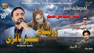 Tai Chammani Kasam | Shabeer Baqri & Warisha | Poet Raheem Murad | Eid Gifts 2024