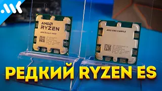 УНИКАЛЬНЫЙ Ryzen vs 7600X | Инженерный процессор для AM5
