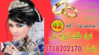 طلبات زواج💏اعلانات الزواج مجانية عروض الزواج حقيقيه 2023