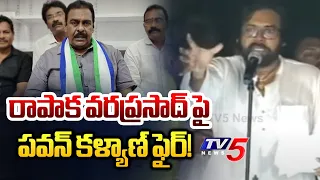 Pawan Kalyan Serious Comments on MLA Rapaka Vara Prasada Rao | TV5 News