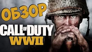 Обзор игры Call of Duty: WWII ● Неужели годнота?! (Стоит ли покупать?)