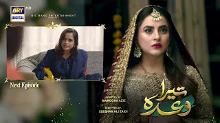 Tera Waada Episode 13 | Teaser | ARY Digital