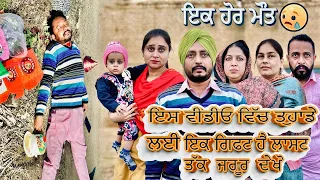 ਇਕ ਹੋਰ ਮੌਤ • EK HOR MOAT || NEW PUNJABI VIDEO 2023 || LATEST PUNJABI MOVIE 2023 || DHARNAT JHINJER