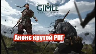 Gimle: The Broken Prophecy (Archlikvake Saga)  хорошая РПГ если комп не тянет Path Of Exile