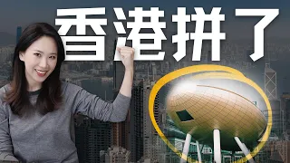 【合作】为了成为下一个“硅谷”，香港也是拼了