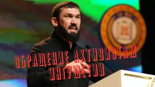 Новое Обращение Магомеда Даудова к Ингушским митингующим 17.04.2019