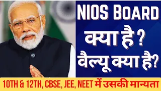 NIOS BOARD क्या है? | NIOS - National Institute of Open Schooling |10th & 12th Board | In Hindi#nios