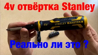 Обзор и тест аккумуляторной 4v отвёртки Stanley Fatmax FMHT66719