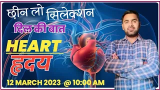 Human Heart | ​Most Important Questions | General Science For SSC Exams | मानव हृदय Utkarsh Classes